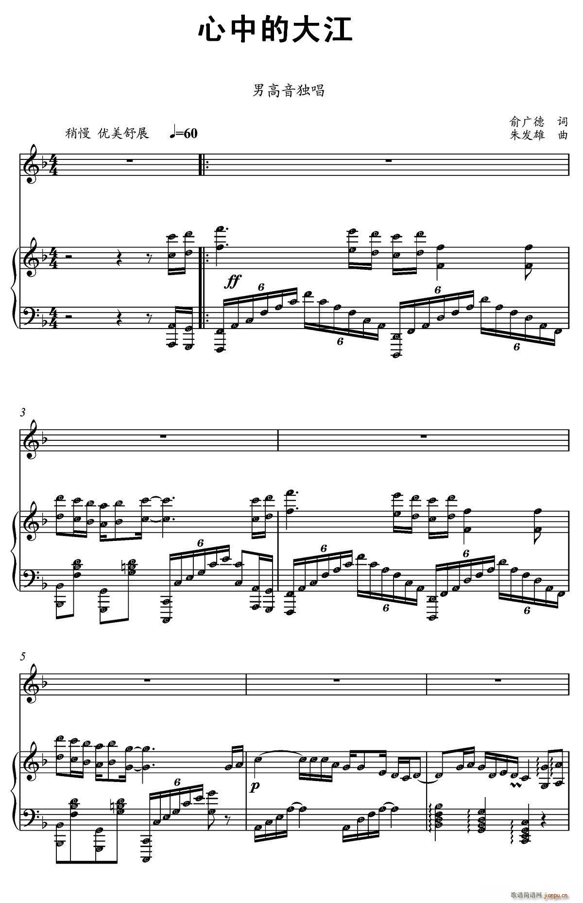 心中的大江 钢琴伴奏谱(钢琴谱)1