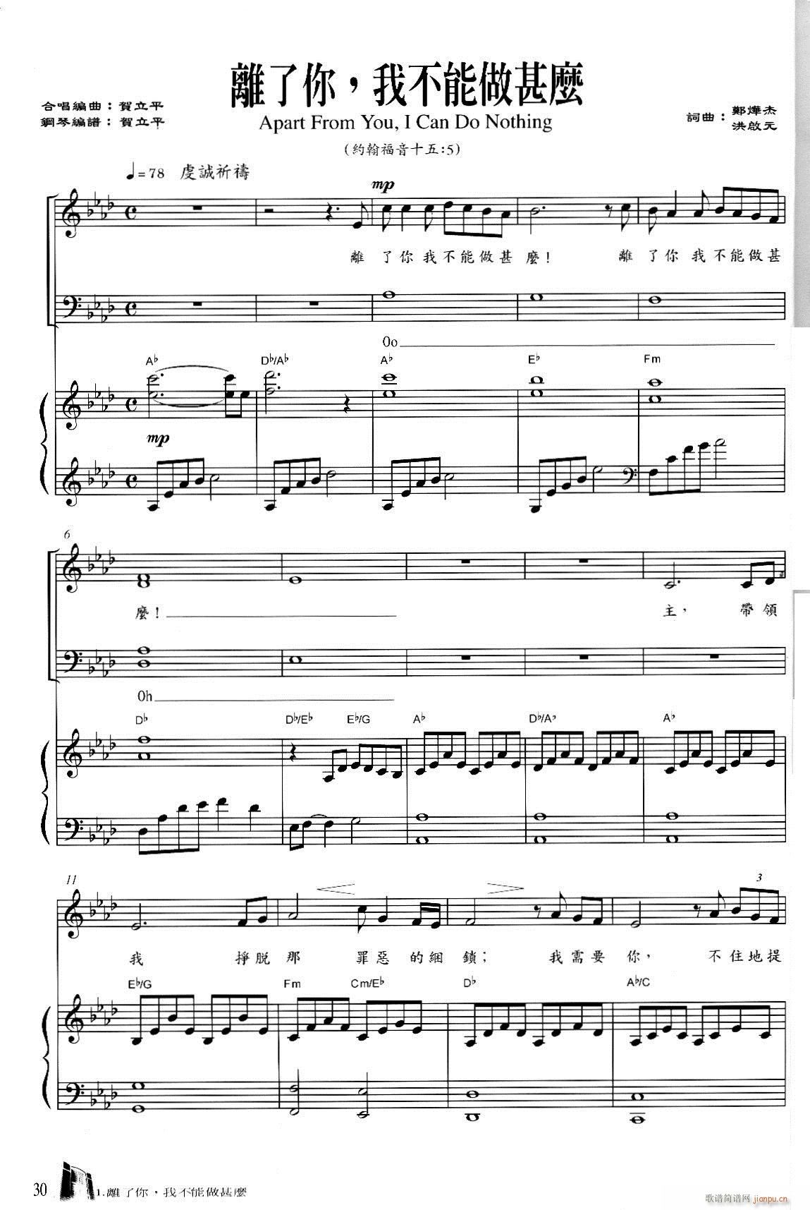 离了你 我不能做什么 合唱谱(钢琴谱)1