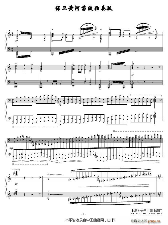 保卫黄河 苗波独奏版(钢琴谱)1