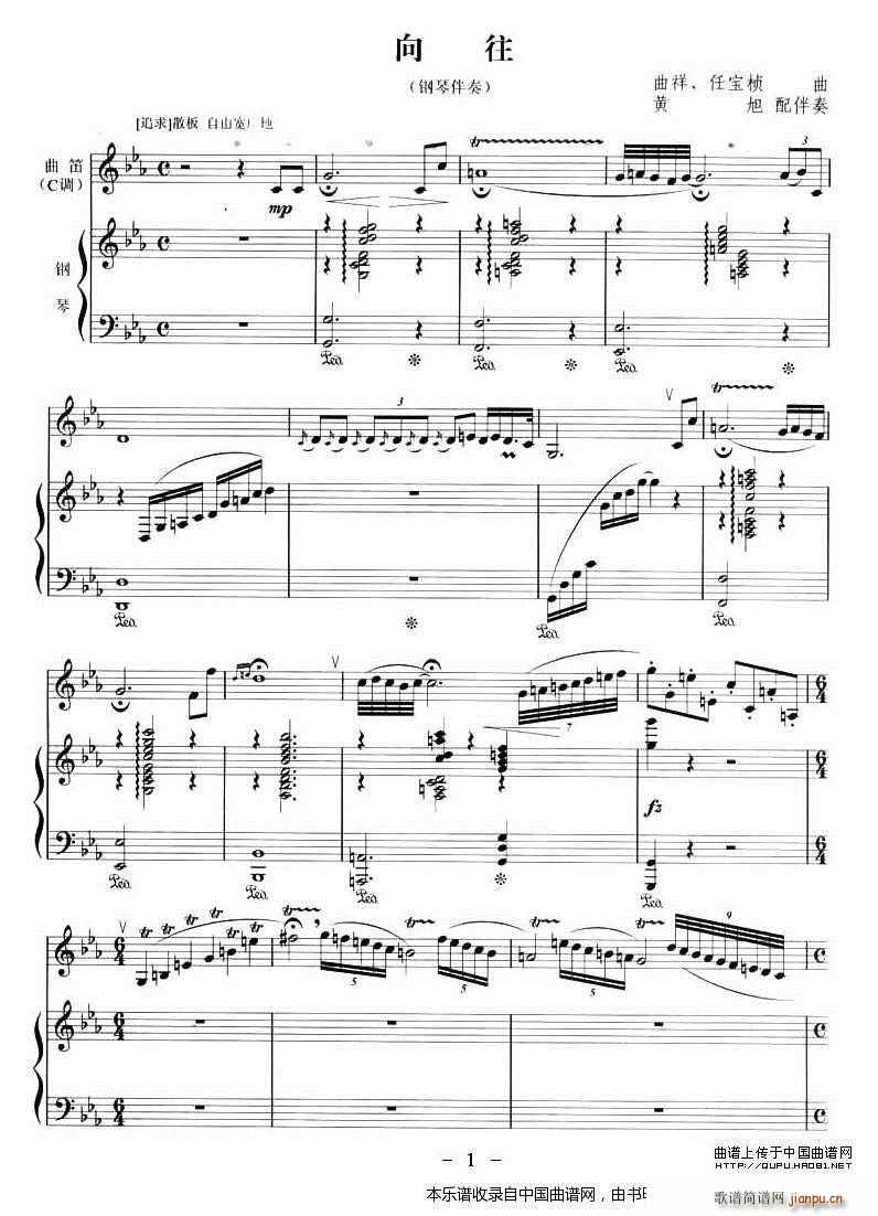 向往 曲笛 钢琴(钢琴谱)1