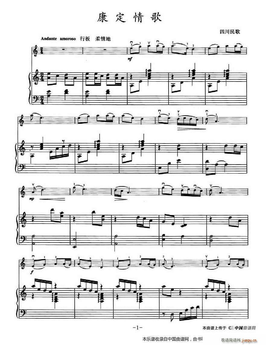 康定情歌 钢琴伴奏(钢琴谱)1
