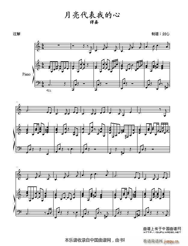月亮代表我的心 弹唱谱 剑心制谱版(钢琴谱)1