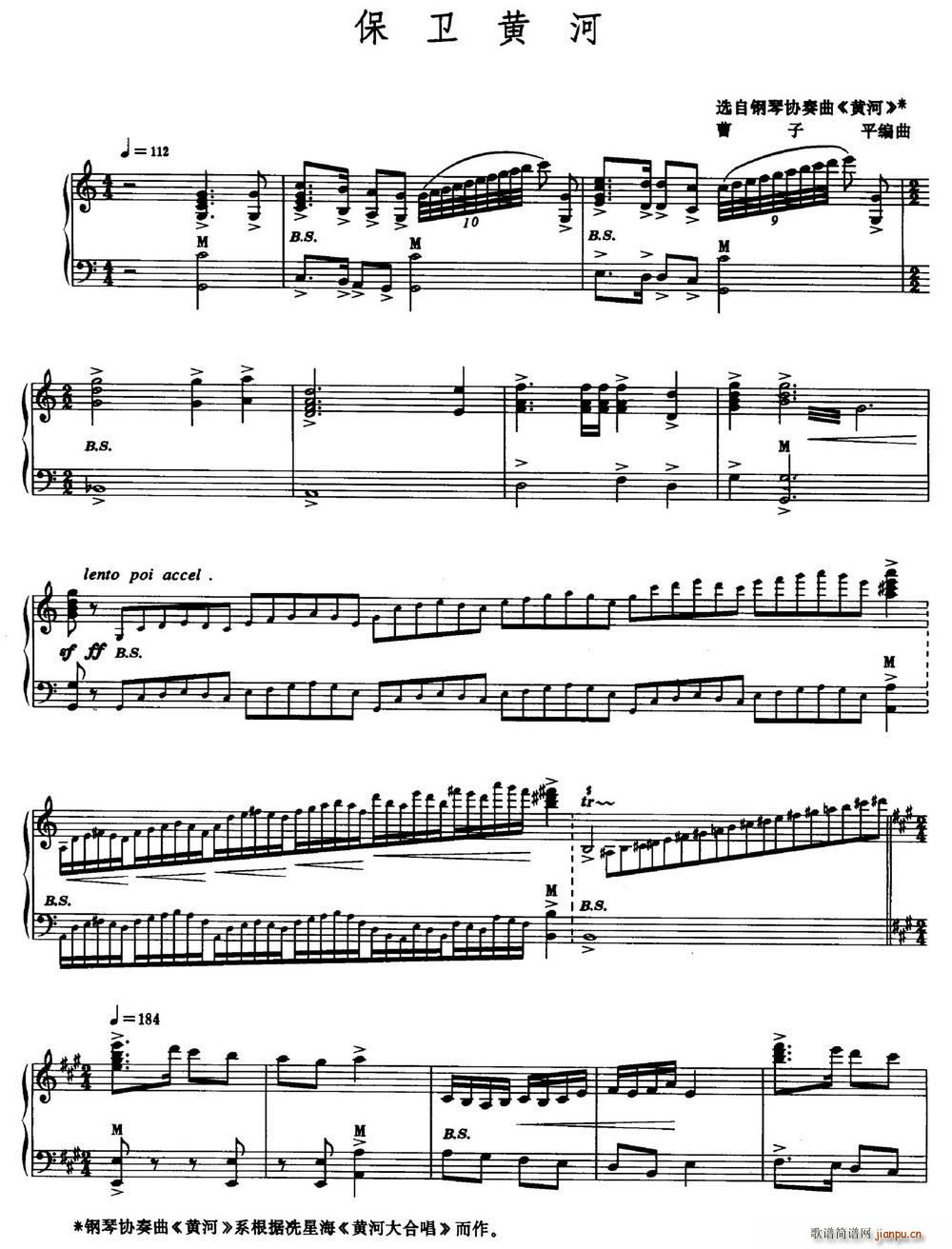 保卫黄河 选自钢琴协奏曲 黄河 曹子平编曲(钢琴谱)1