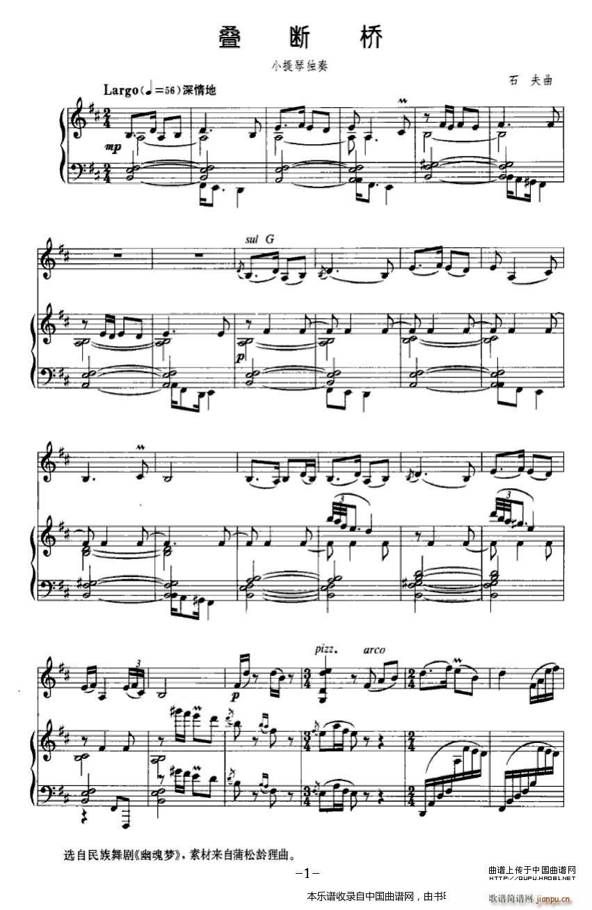 叠断桥 钢琴(钢琴谱)1