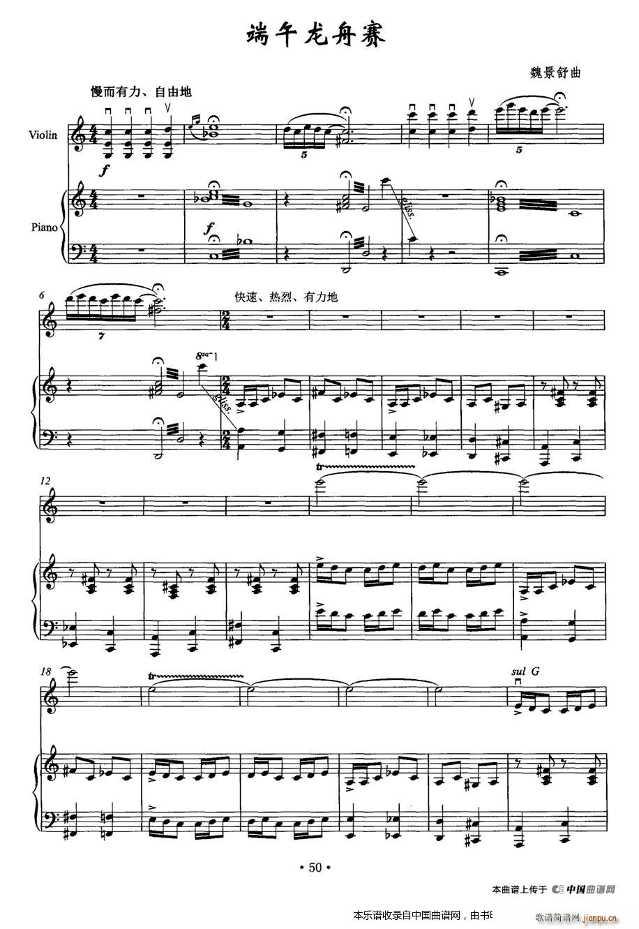 端午龙舟赛 钢琴(钢琴谱)1