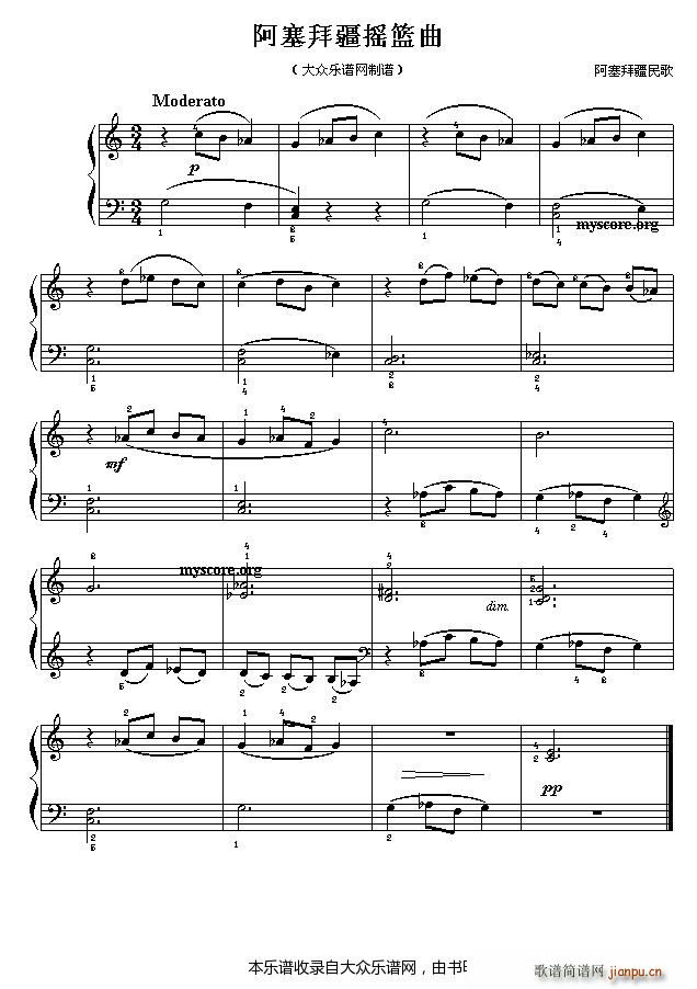 阿塞拜疆民歌 摇篮曲 儿童 易小曲(钢琴谱)1