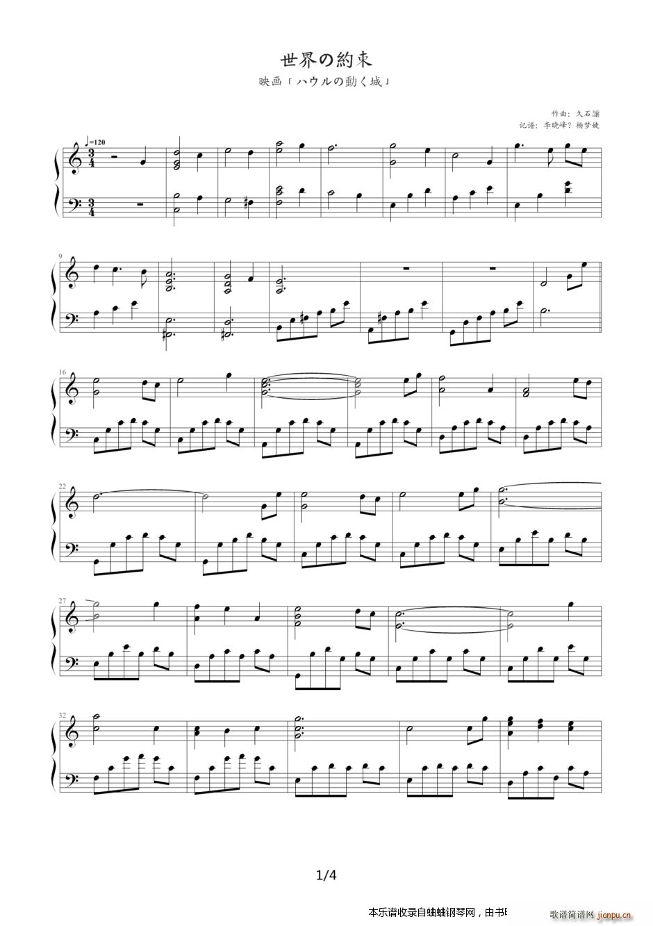 久石让的 世界のs束 动画片 哈尔的移动城堡 插曲(钢琴谱)1