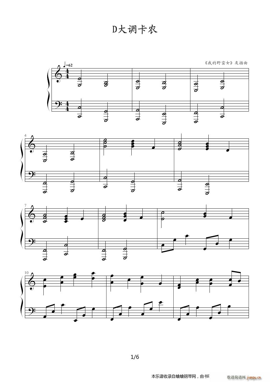 D大调卡农 改编 之前没在网上见到有谱(钢琴谱)1