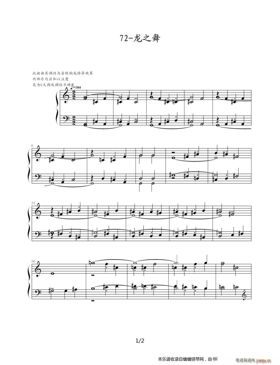 古典 72 龙之舞(钢琴谱)1