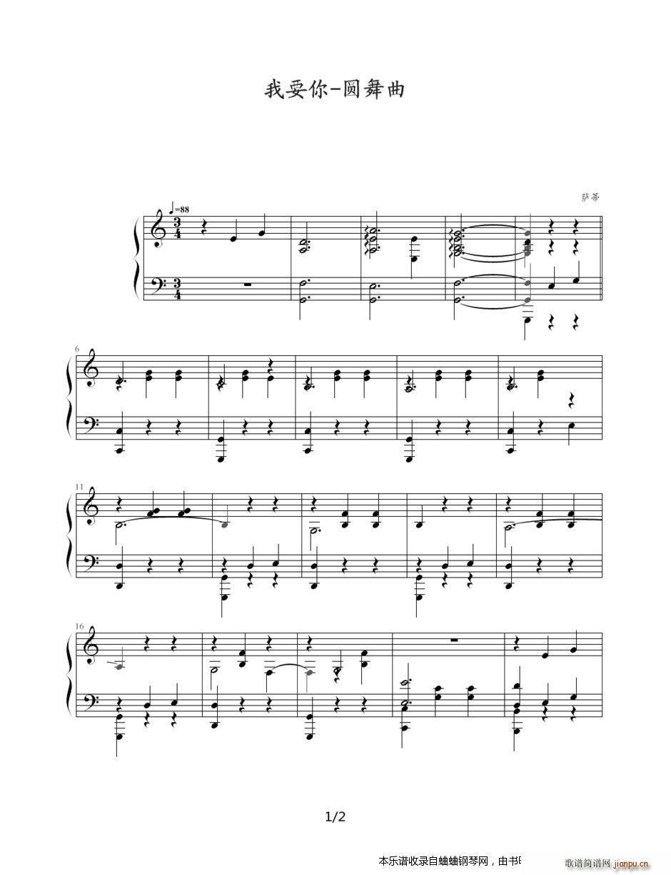 古典 萨蒂 我要你 圆舞曲 断片(钢琴谱)1