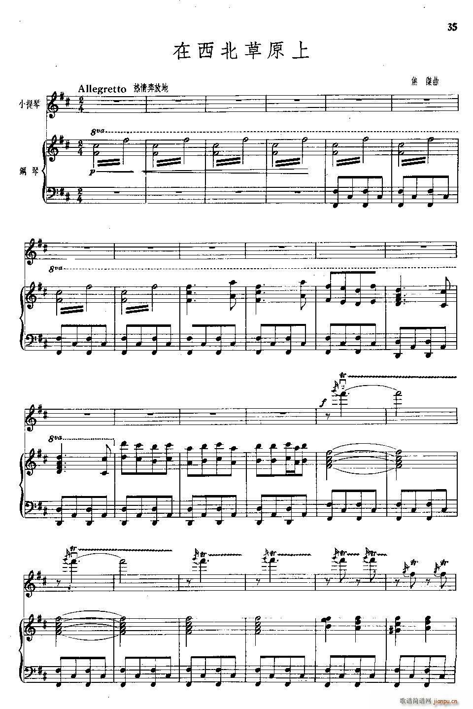 西北草原上 小提琴 钢琴伴奏(钢琴谱)1