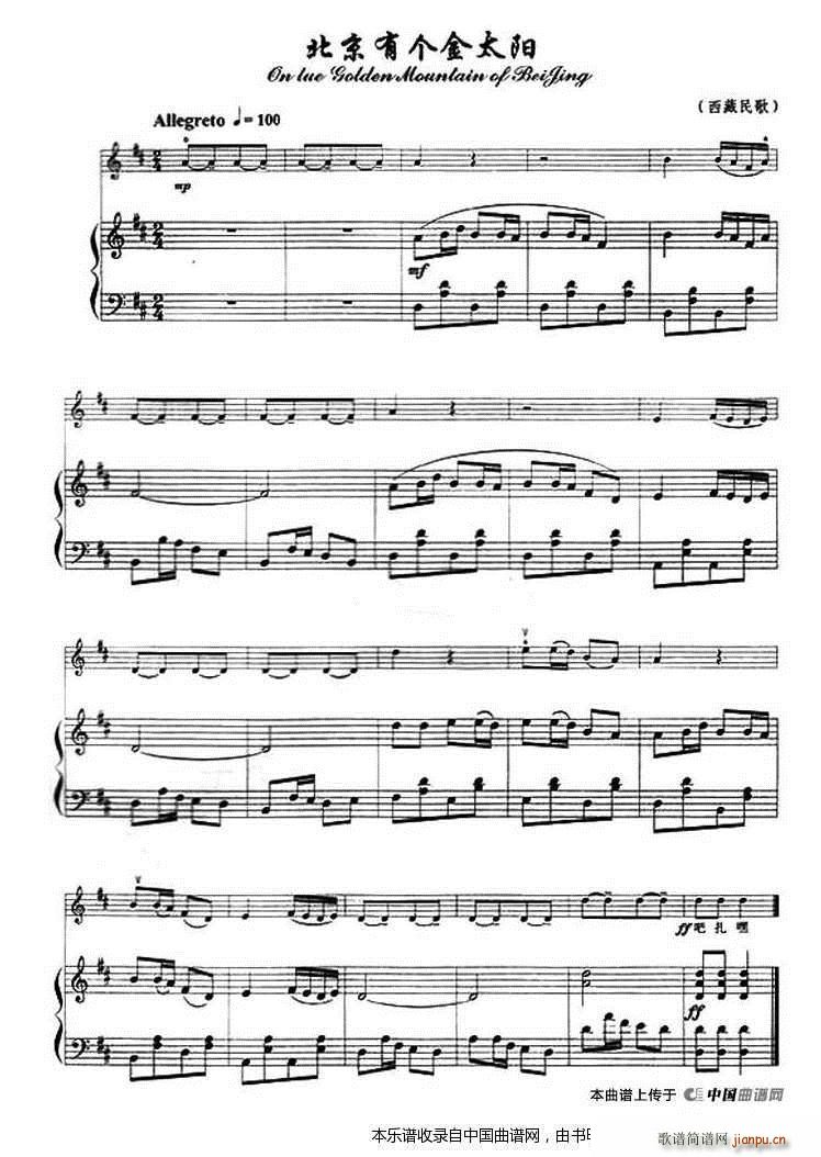 北京有个金太阳 钢琴伴奏(钢琴谱)1