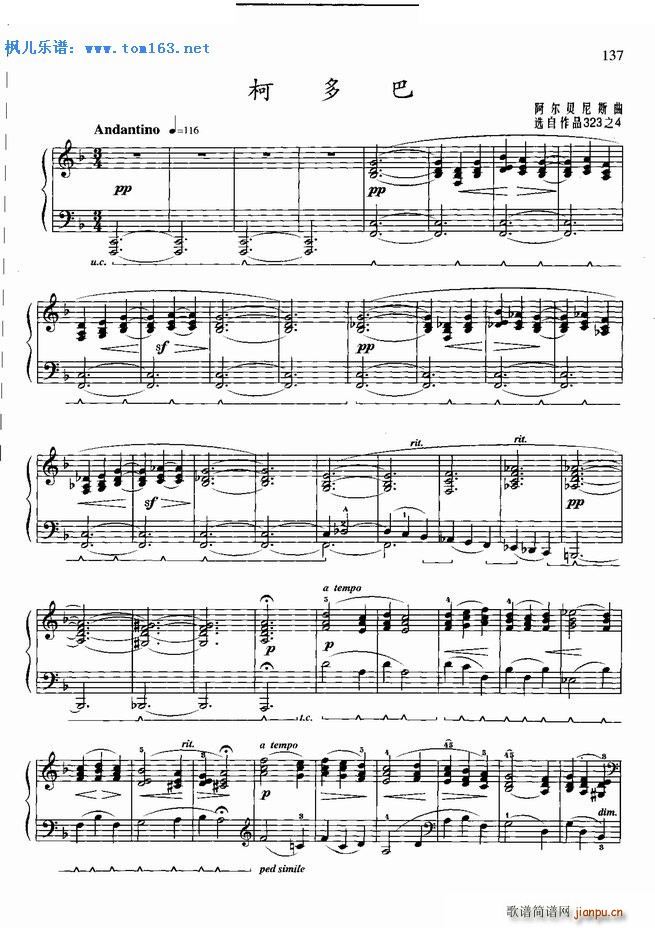 柯多巴(钢琴谱)1