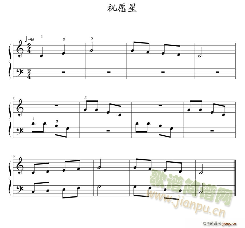 祝愿星(钢琴谱)1