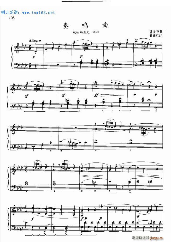 奏鸣曲 献给约瑟夫 海顿(钢琴谱)1