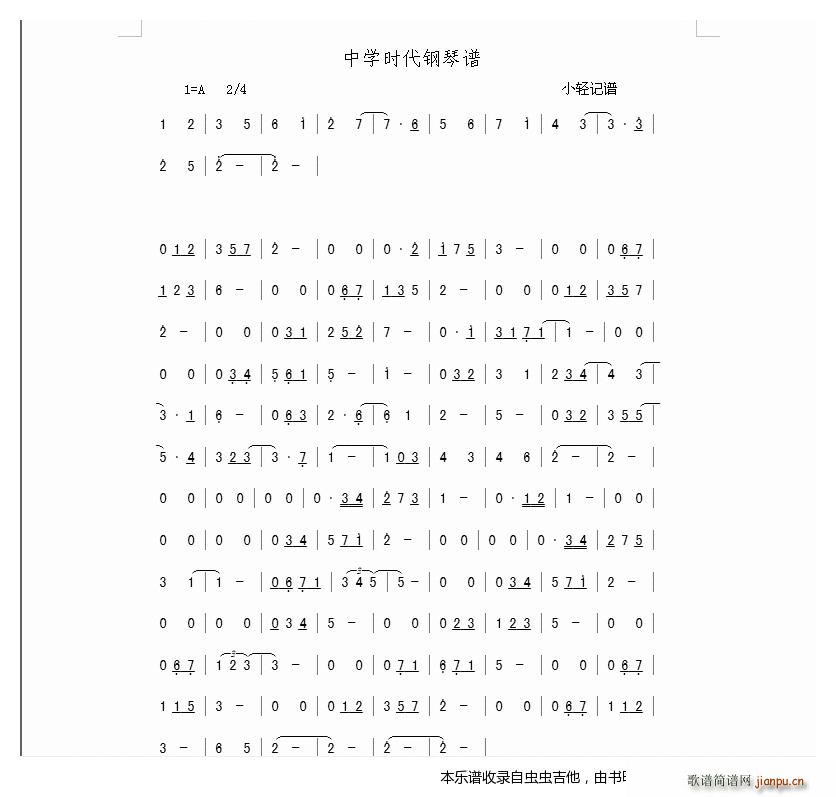 中学时代 solo(钢琴谱)1