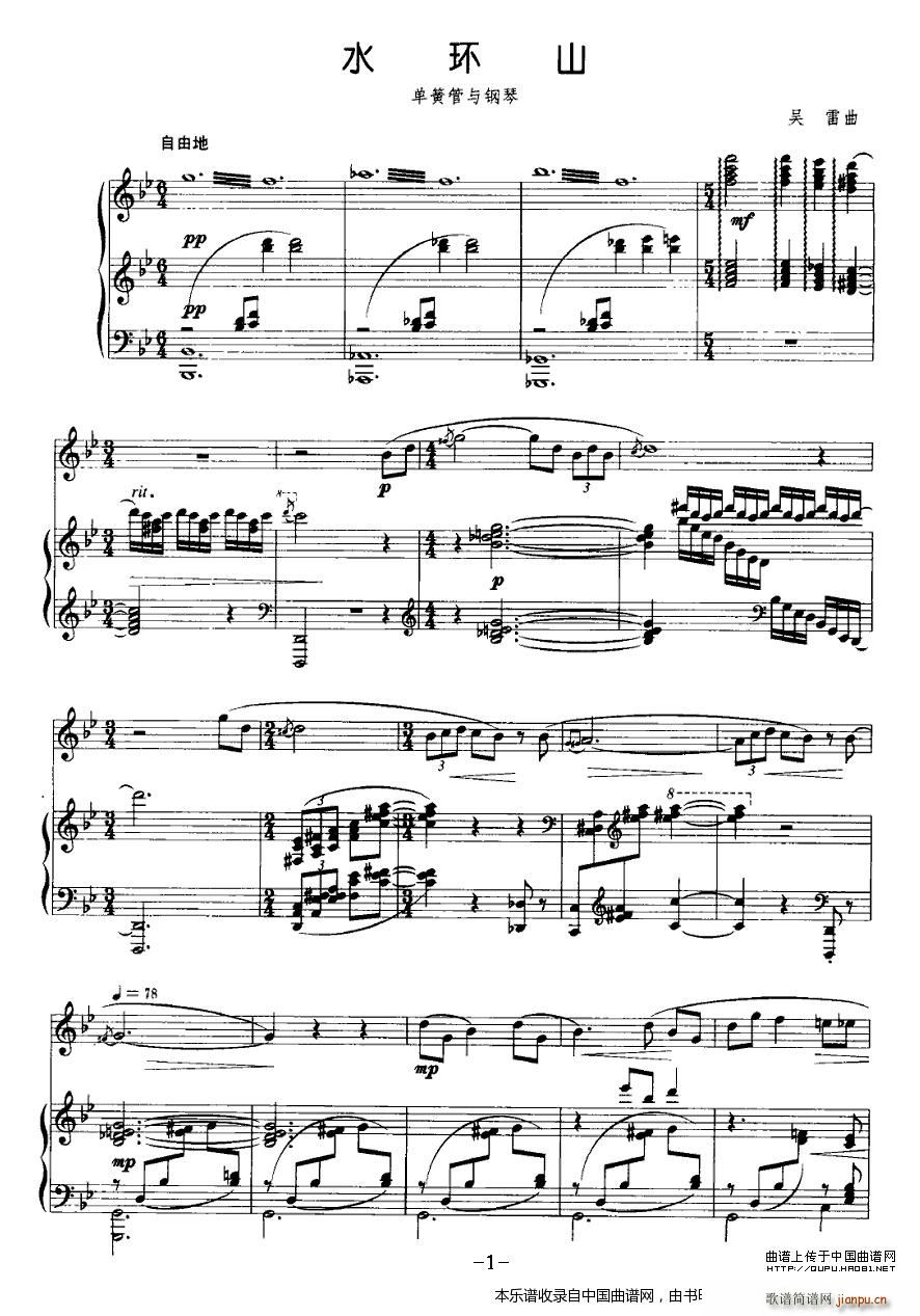 水环山 单簧管 钢琴 乐器谱(钢琴谱)1