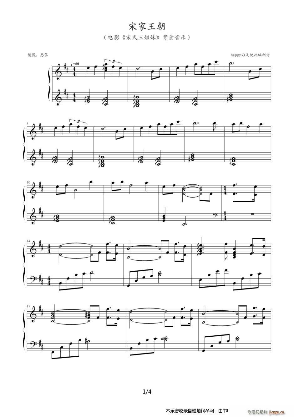 宋家王朝 钢琴版(钢琴谱)1