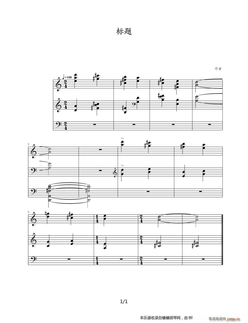 古典 1 钟 断片(钢琴谱)1