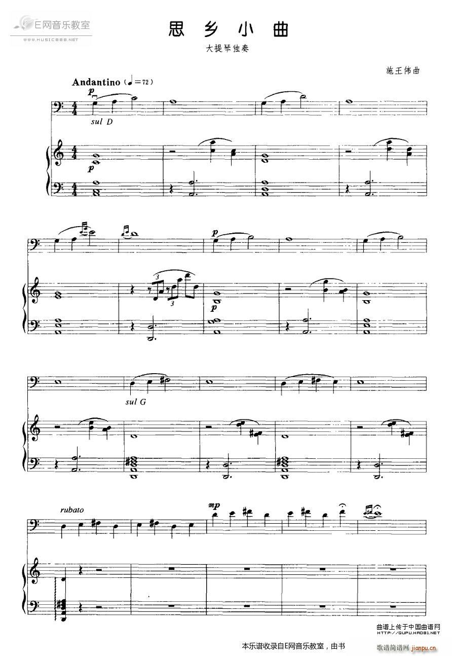 思乡小曲 大提琴独奏 大 钢琴伴奏谱(钢琴谱)1
