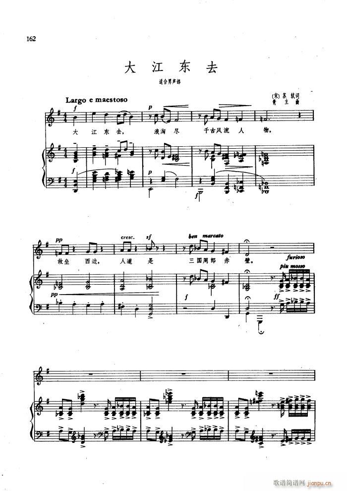 大江东去 钢伴谱(钢琴谱)5