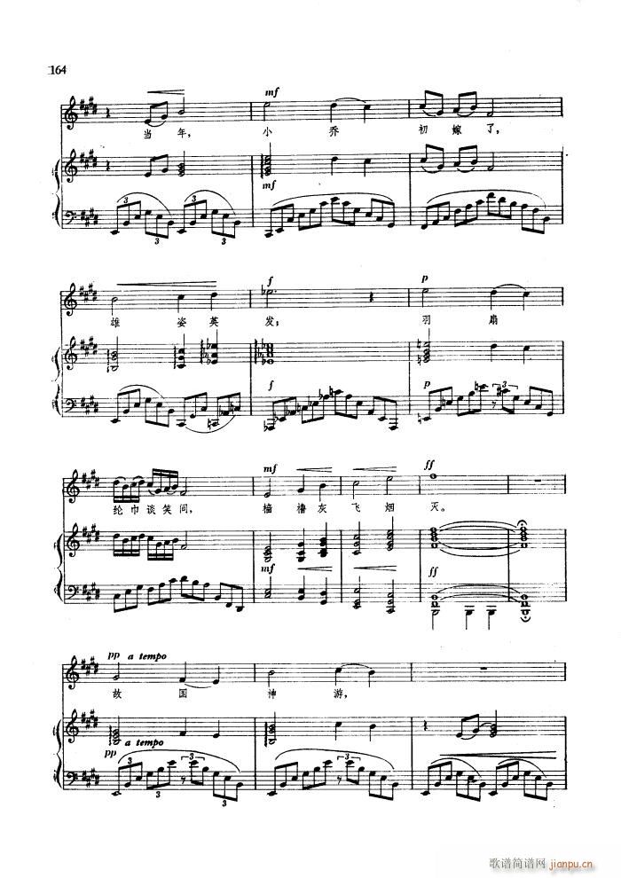 大江东去 钢伴谱(钢琴谱)7