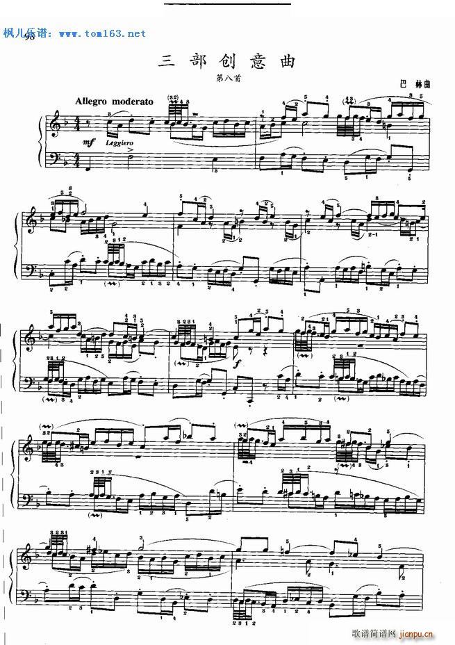 三部创意曲 第八首(钢琴谱)1