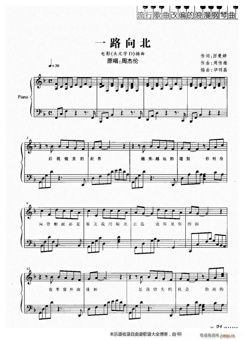 钢琴一路向北(钢琴谱)1