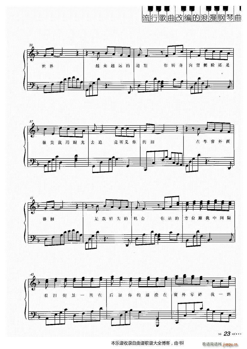 钢琴一路向北(钢琴谱)3