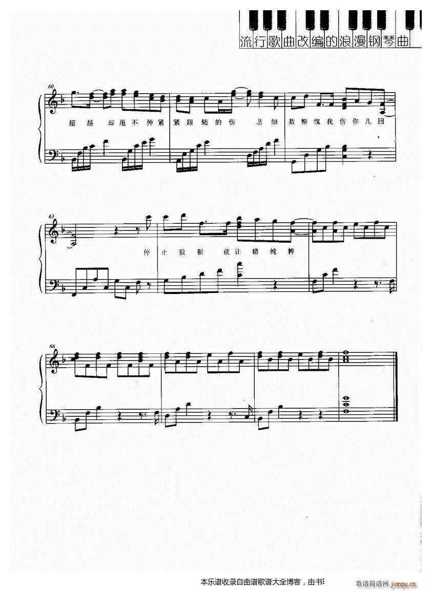 钢琴一路向北(钢琴谱)5