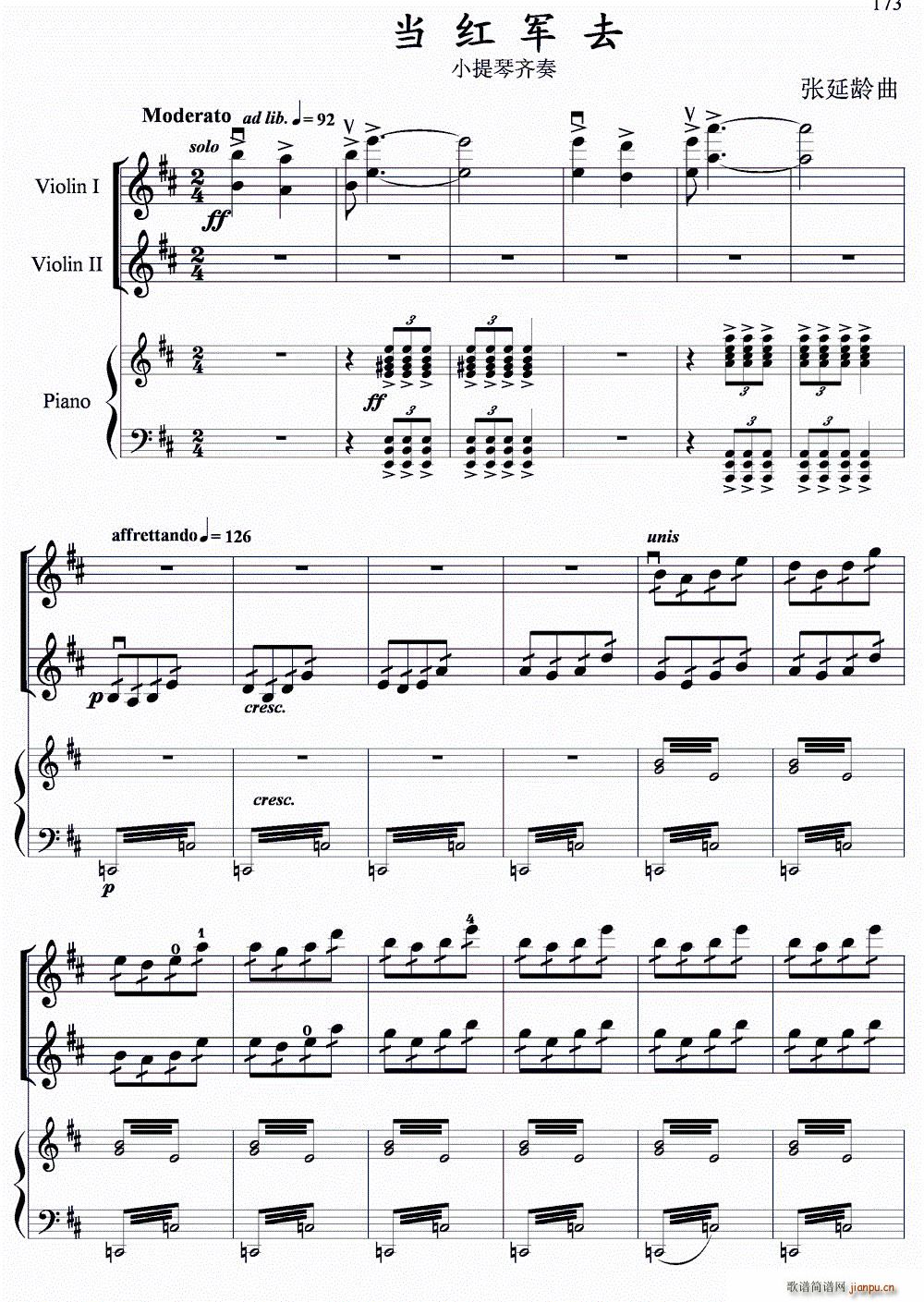 当红军去 小提琴齐奏 钢琴伴奏(钢琴谱)1