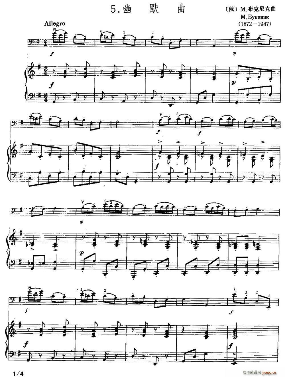 幽默曲 大提琴 钢琴伴奏(钢琴谱)1