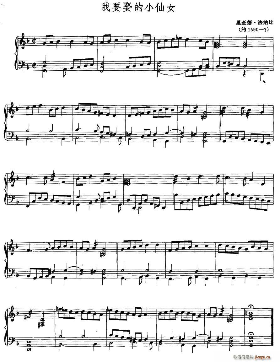 我要娶的小仙女(钢琴谱)1
