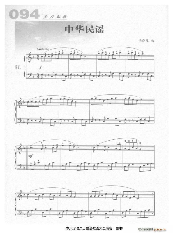 钢琴中华民谣(钢琴谱)1
