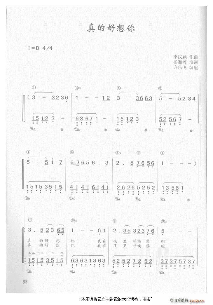 钢琴真的好想你(钢琴谱)1
