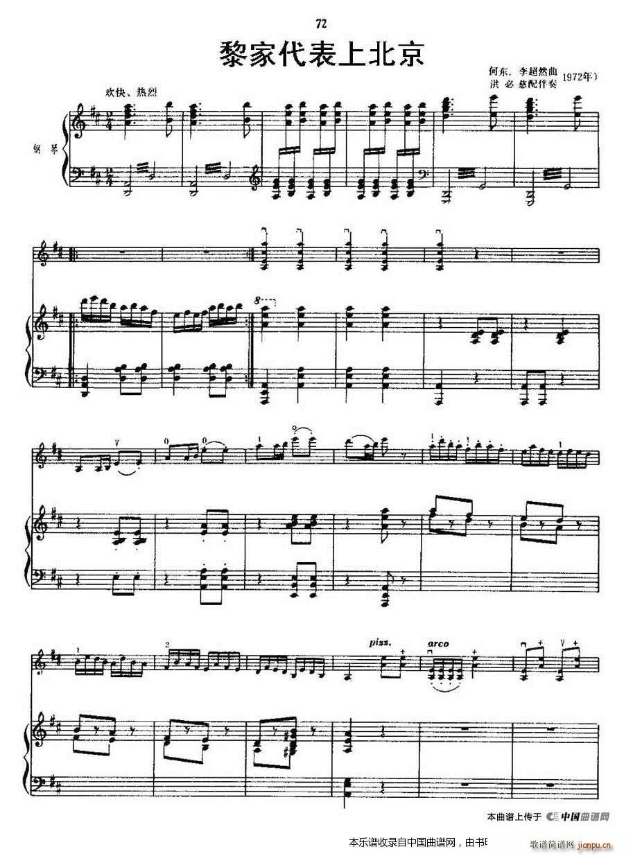 黎家代表上北京 钢琴(钢琴谱)1