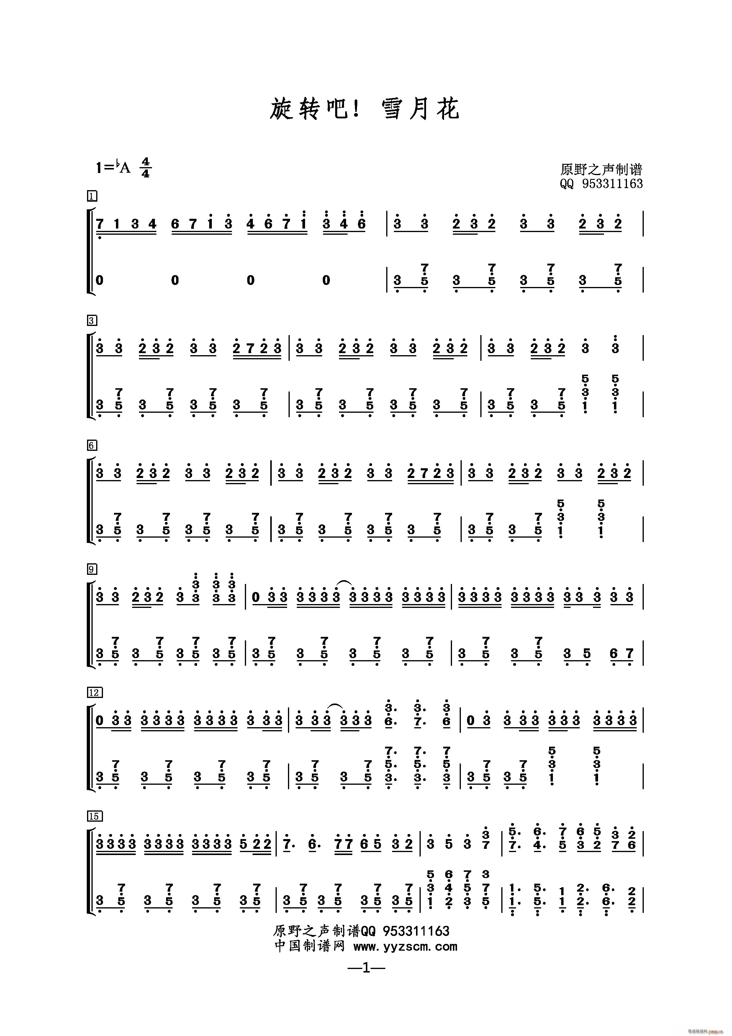 旋转吧 雪月花 钢琴(钢琴谱)1