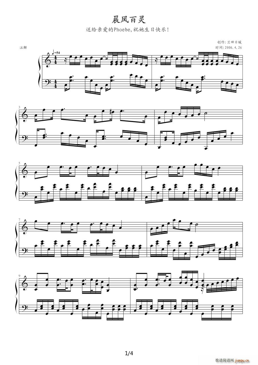 晨风百灵(钢琴谱)1