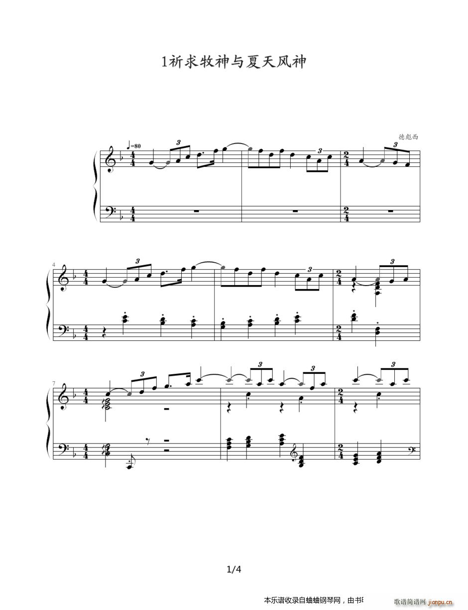 古典 1 祈求牧神与夏天风神(钢琴谱)1
