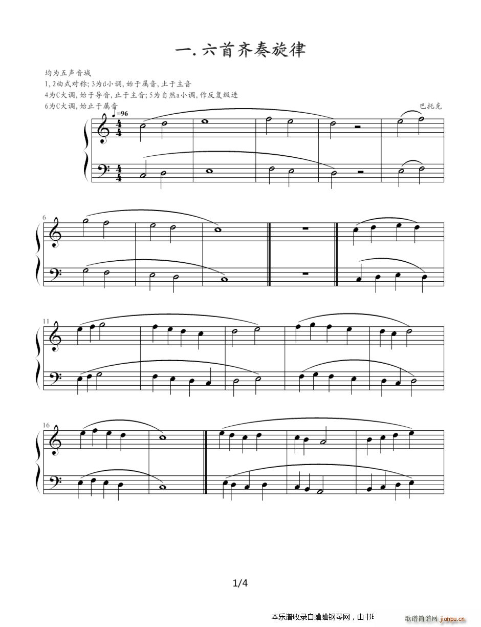 古典 1 6 六首齐奏旋律(钢琴谱)1