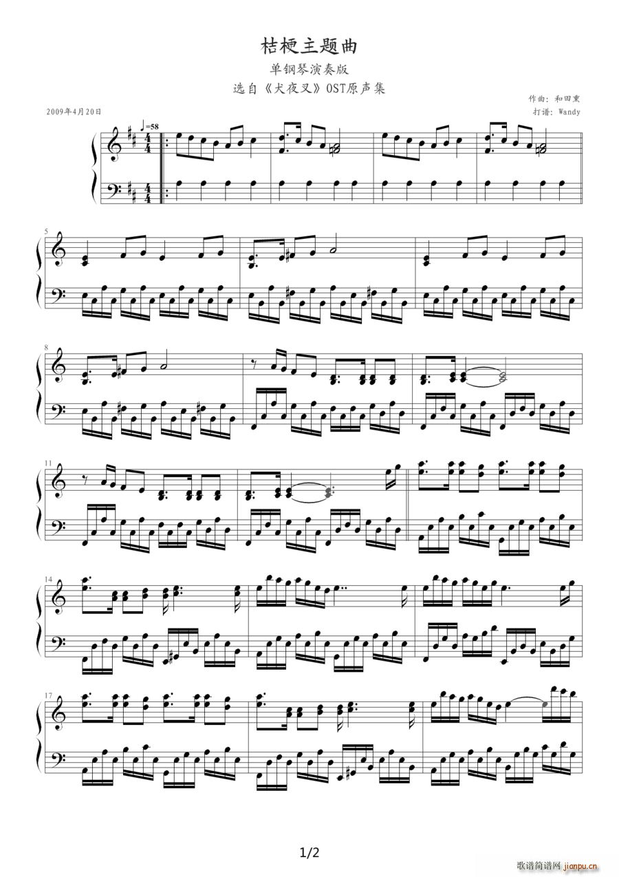 犬夜叉 桔梗主题曲(钢琴谱)1