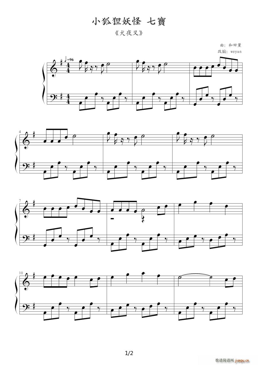 犬夜叉 小狐狸妖怪七宝(钢琴谱)1