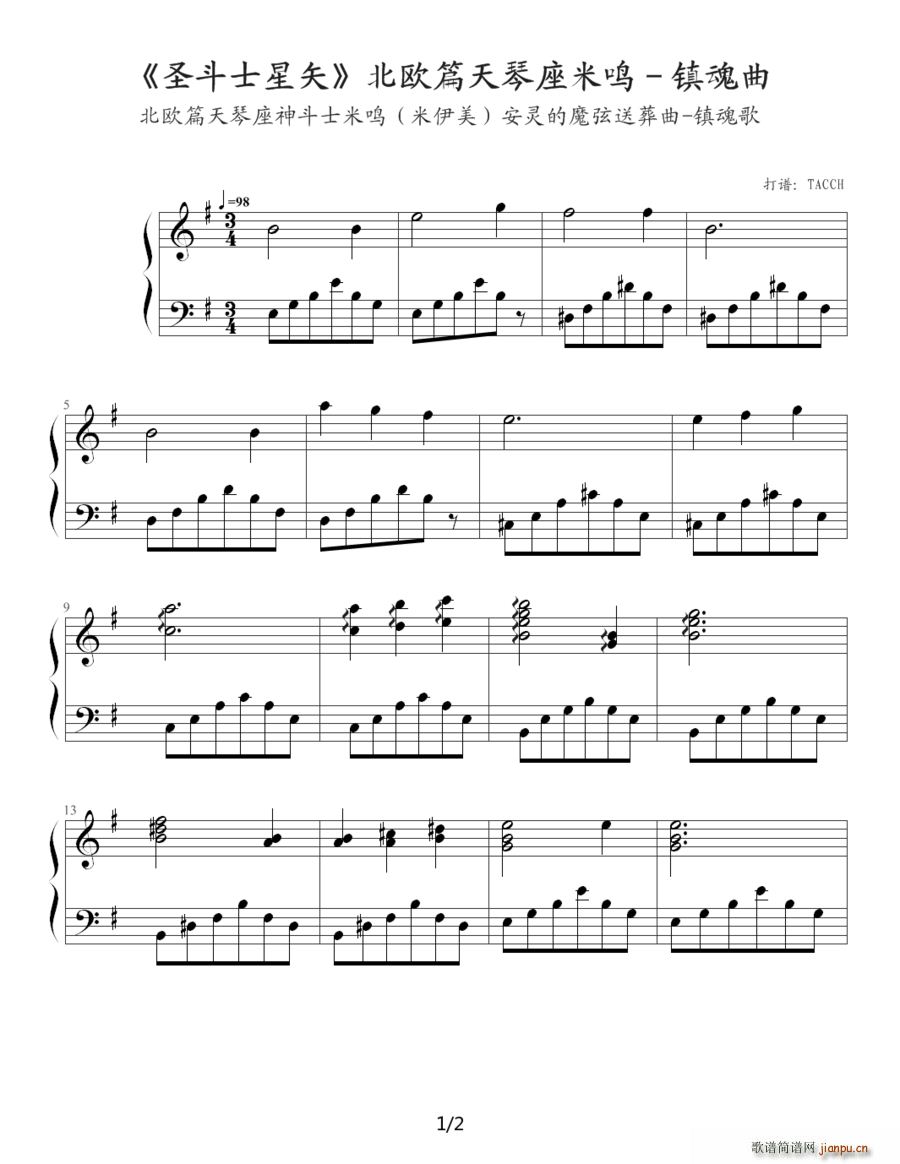 圣斗士星矢 1 9 北欧篇天琴座米鸣(钢琴谱)1