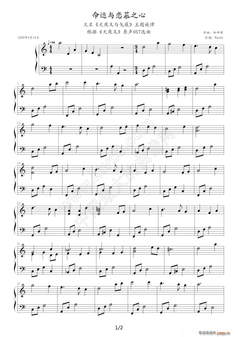 犬夜叉 又名 犬夜叉与戈薇 根据 犬夜叉 原声OST选曲改编(钢琴谱)1