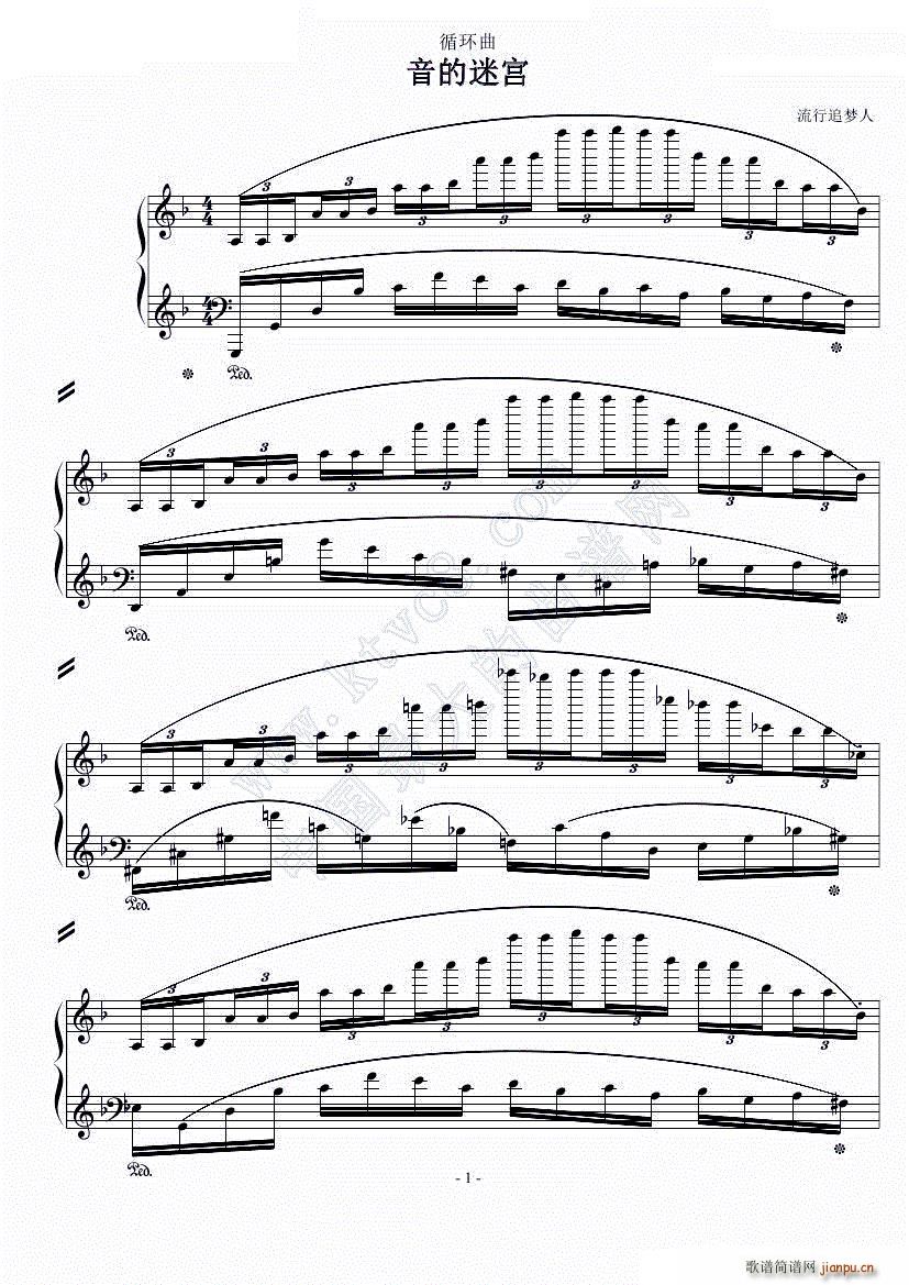 音的迷宫(钢琴谱)1