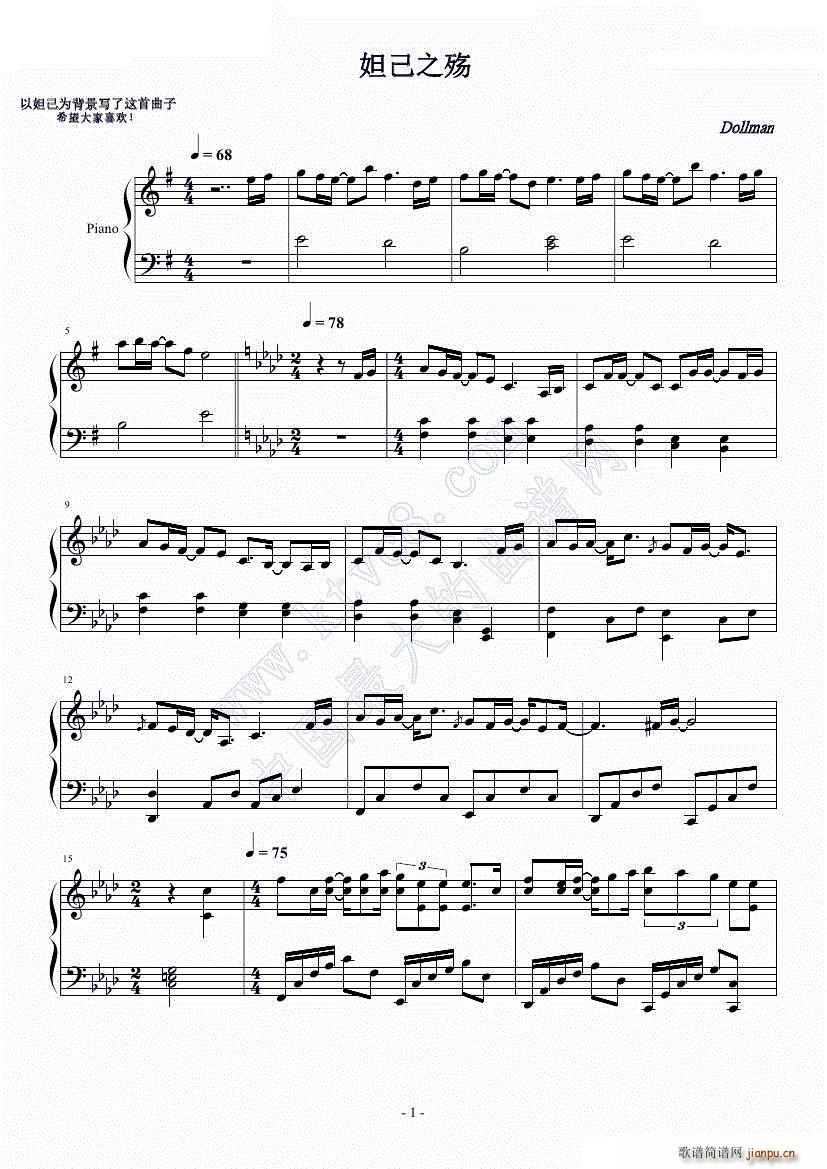 妲己之殇(钢琴谱)1