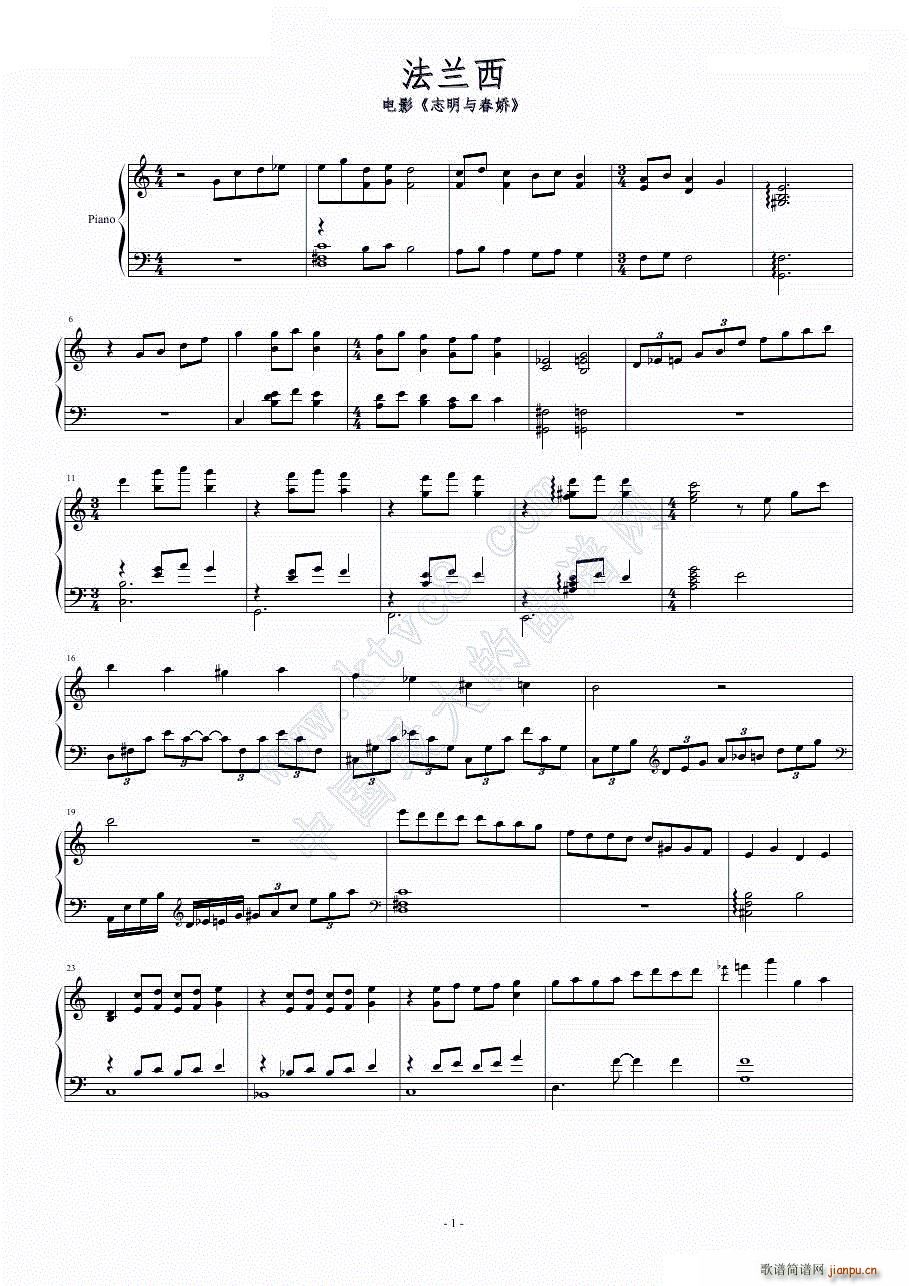 法兰西 志明与春娇(钢琴谱)1