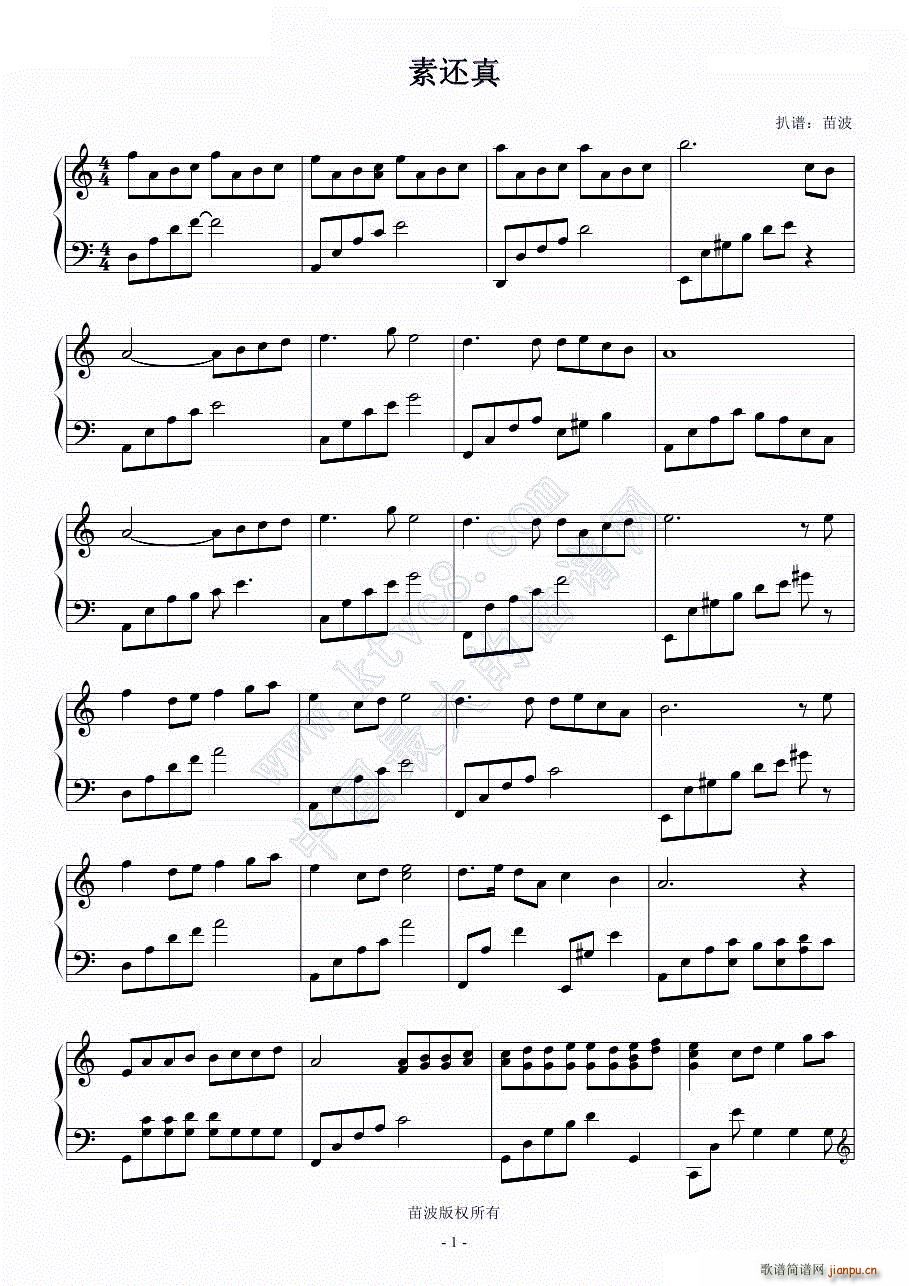 素还真 阿轮钢琴独奏版(钢琴谱)1