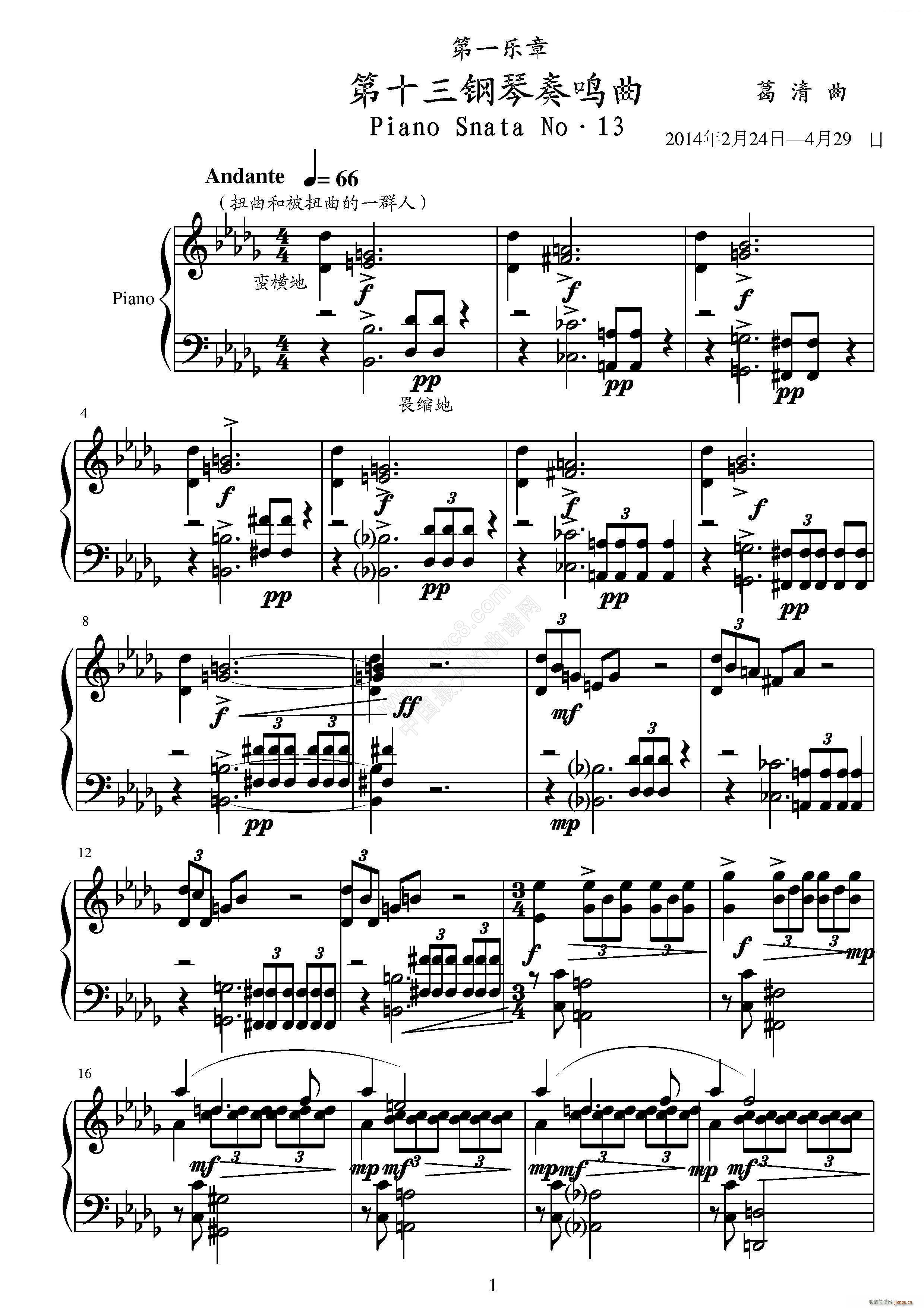 第十三钢琴奏鸣曲 葛清钢琴作品(钢琴谱)1