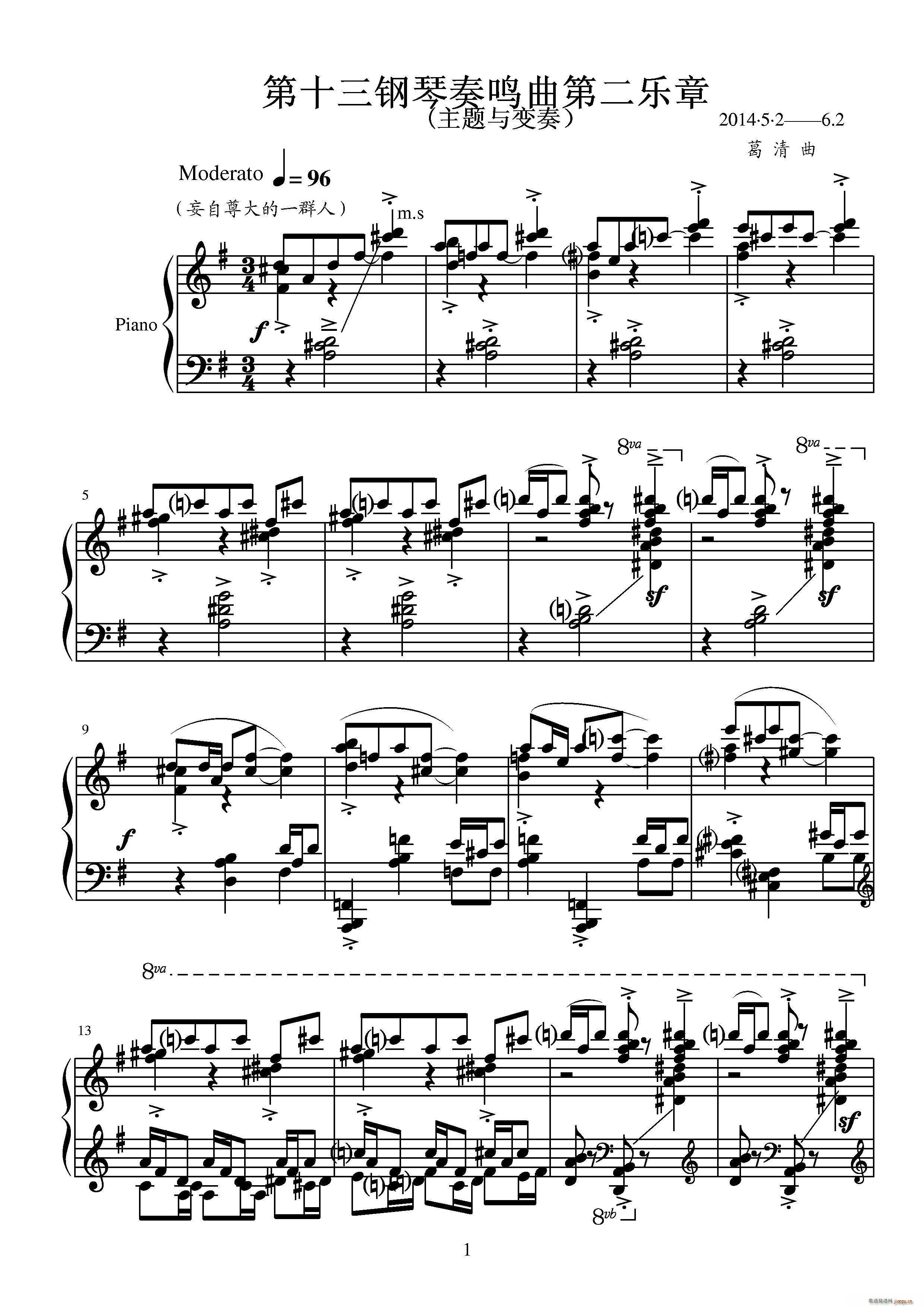 第十三钢琴奏鸣曲 葛清钢琴作品(钢琴谱)9